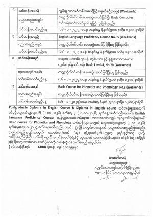 (လူ့စွမ်းအားအရင်းအမြစ်ဖွံ့ဖြိုးမှုဌာန) သင်တန်းလျှောက်လွှာများ ခေါ်ယူခြင်း