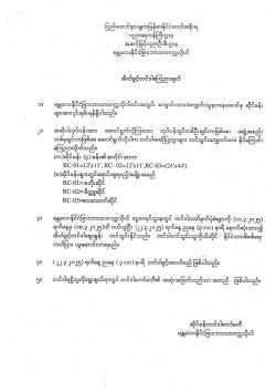 RC ဆိုင်ခန်းများငှါးရမ်းခြင်းအတွက်အိတ်ဖွင့်တင်ဒါခေါ်ယူခြင်း